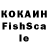 КОКАИН Fish Scale DeD bou