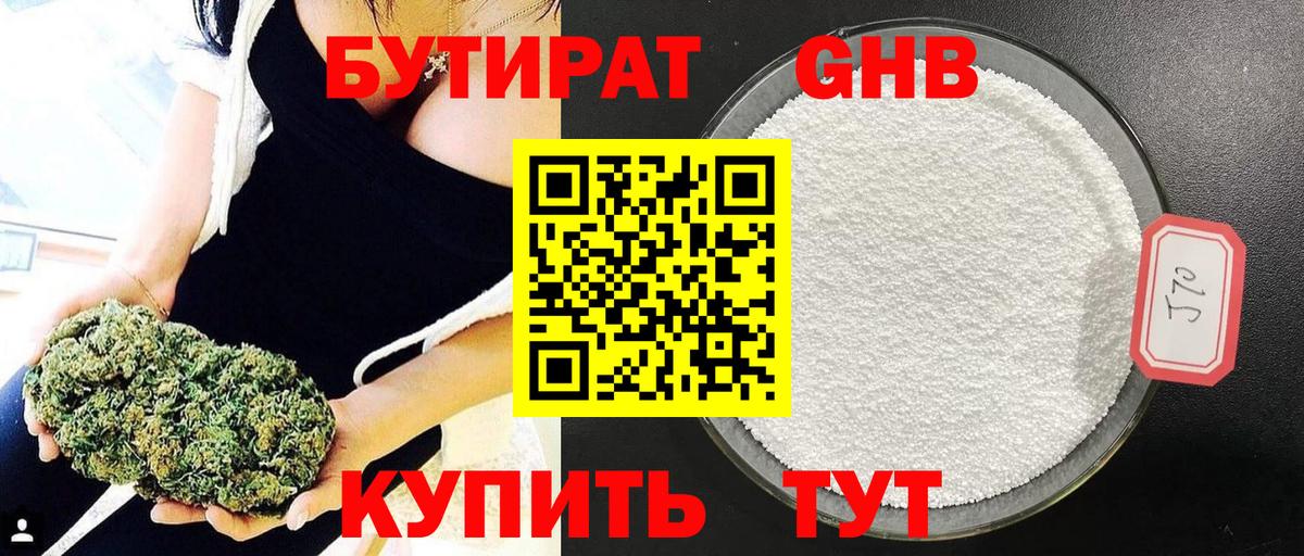 БУТИРАТ GHB Усть-Илимск