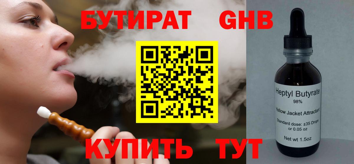 Усть-Илимск  БУТИРАТ бутик  Вход с VPN 