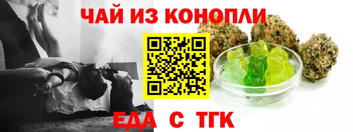 Еда ТГК марихуана Усть-Илимск