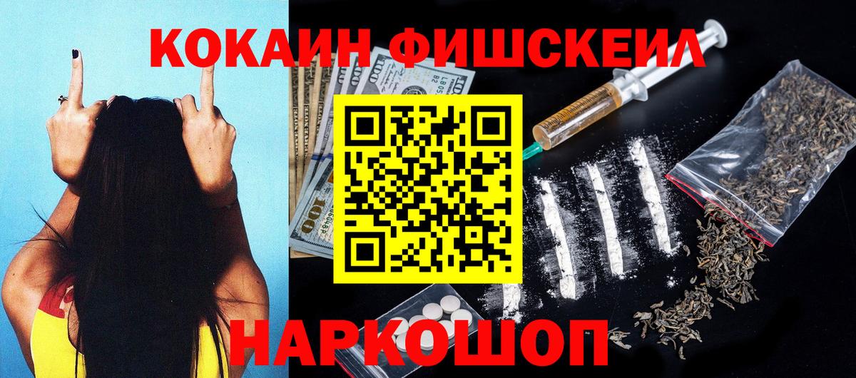 Cocaine FishScale  COCAIN Перу  Вход с VPN  Усть-Илимск 