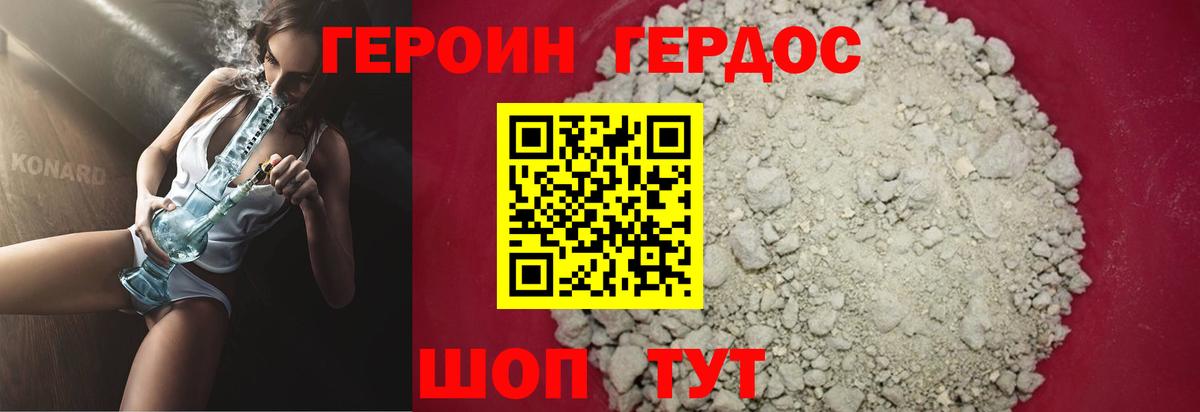 Героин Heroin Усть-Илимск