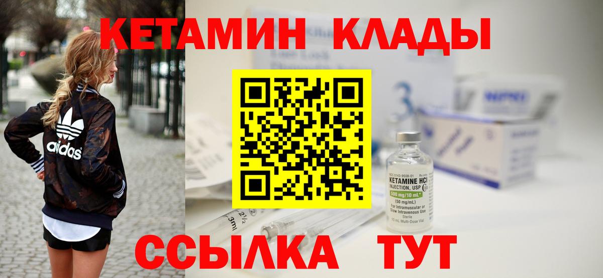 Усть-Илимск  Кетамин VHQ  Вход с VPN 