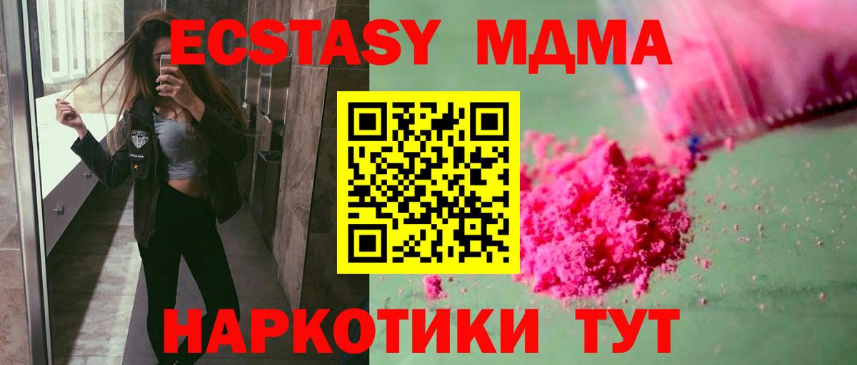 MDMA кристаллы Усть-Илимск