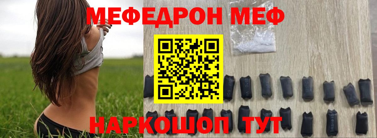 МЕФ мяу мяу  Вход с VPN  МЕФ  Мефедрон  МЯУ-МЯУ мяу мяу  Усть-Илимск 