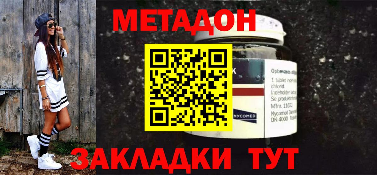 МЕТАДОН methadone  Усть-Илимск  МЕТАДОН белоснежный 