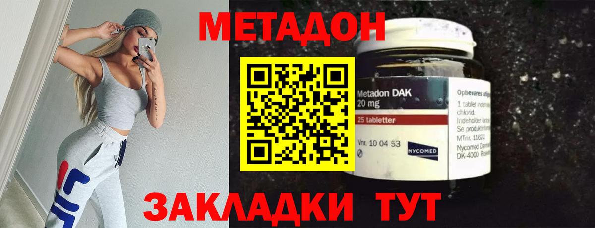 Метадон methadone  МЕТАДОН VHQ  гидра онион  сайты даркнета формула  Вход с VPN  Усть-Илимск 