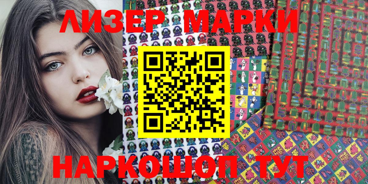 Наркотические марки 1500мкг Усть-Илимск